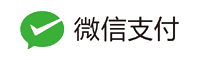 微信支付